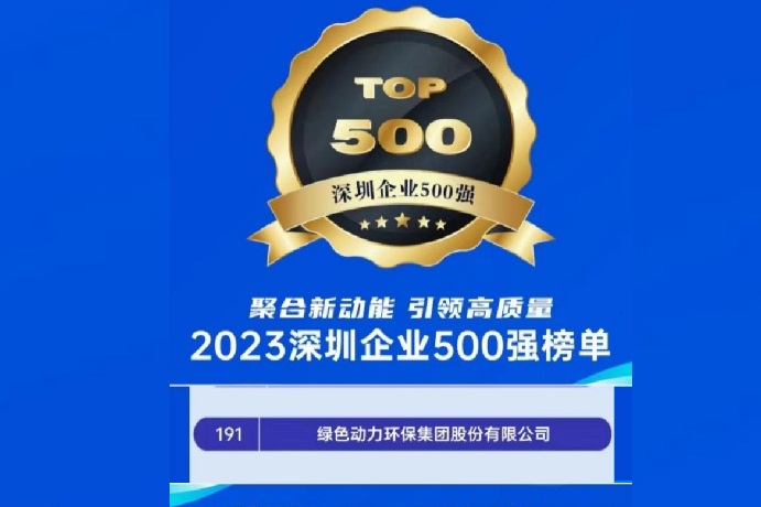 2023深圳企业500强榜单颁布 J9.COM位列第191名