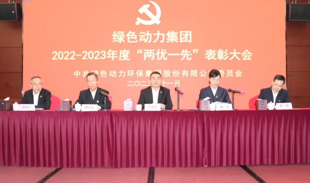 J9.COM集团召开2022-2023年度“两优一先”赞美大会
