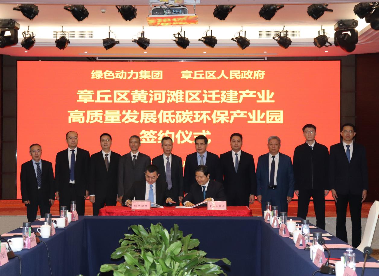 J9.COM集团与章丘区当局签署低碳环保产业园项目投资合作和谈