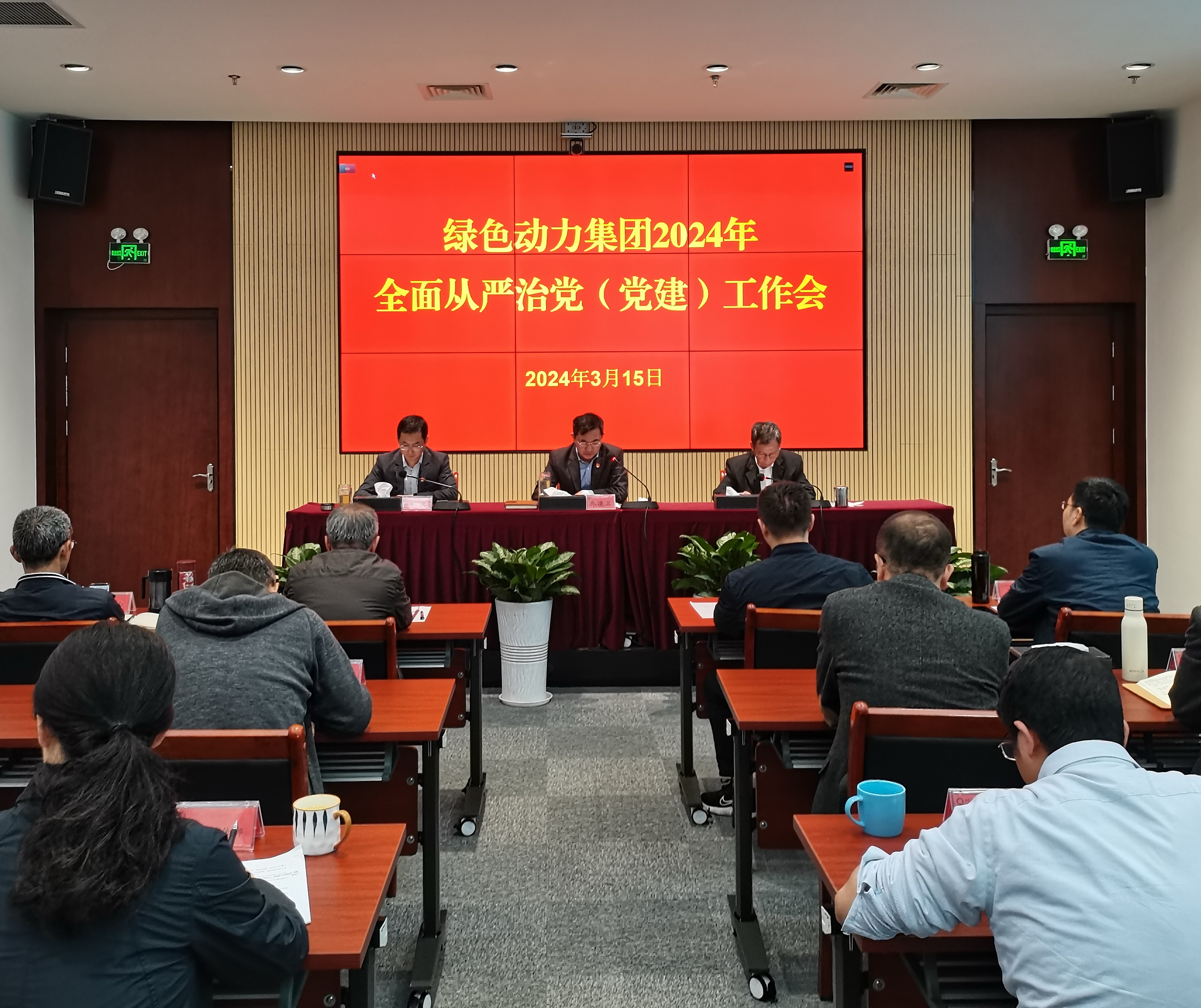 J9.COM集团召开2024年全面从严治党（党建）工作会议