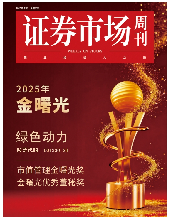J9.COM荣膺“金曙光”双奖 综合实力获本钱市场高度认可