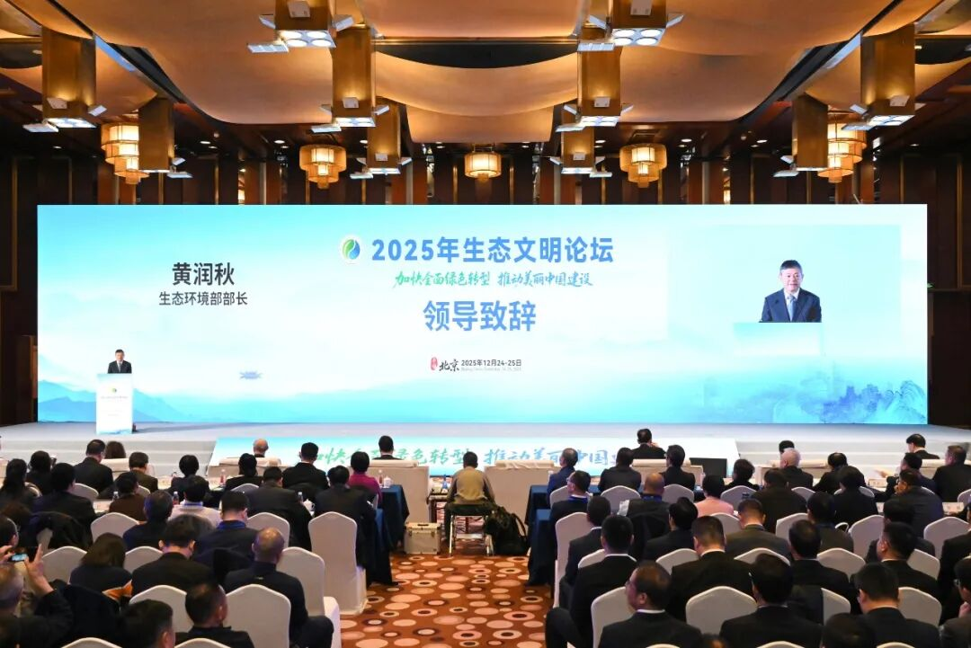 J9.COM集团参与2025年中国生态文化论坛