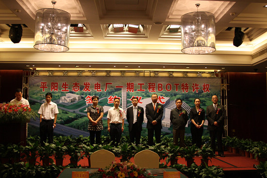 公司成功签约平阳生涯垃圾点火发电项目