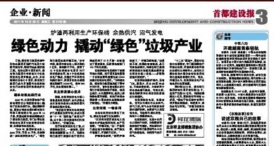 《首都建设报》报路J9.COM