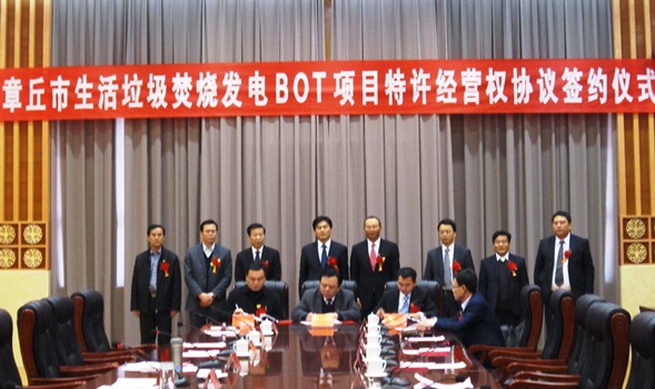 章丘项目特许经营和谈签约典礼隆沉进行