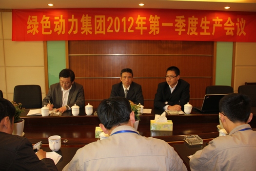 集团组织召开2012年第一季度出产运行工作会议