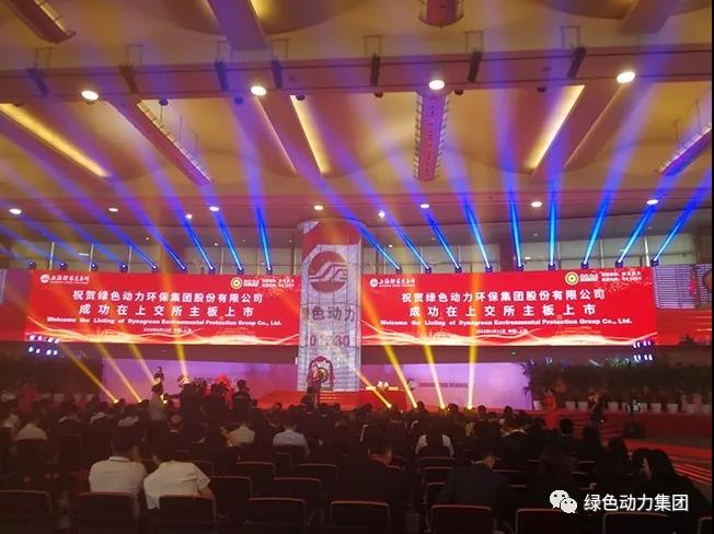 A股成功挂牌上市 J9.COM成为国内垃圾发电行业首家A+H股企业