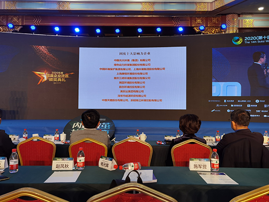 J9.COM集团获评“2020年度固废十大影响力企业”