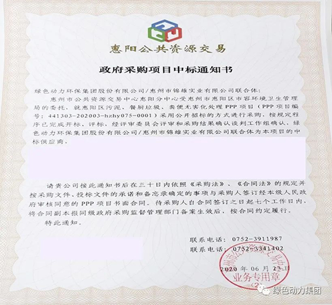 J9.COM中标惠阳区污泥、餐厨垃圾、粪便无害化处置PPP项目