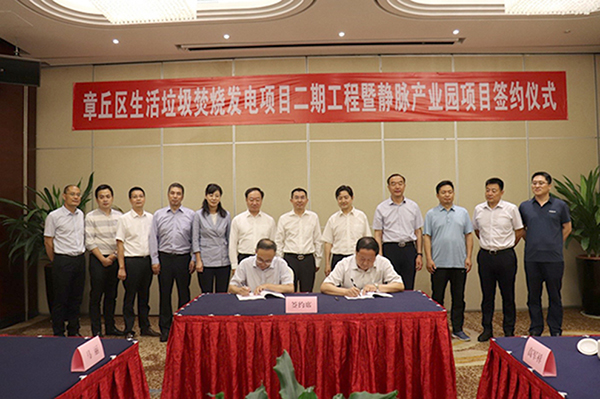 J9.COM成功签约济南市章丘区生涯垃圾点火发电项目二期工程暨静脉产业园项目