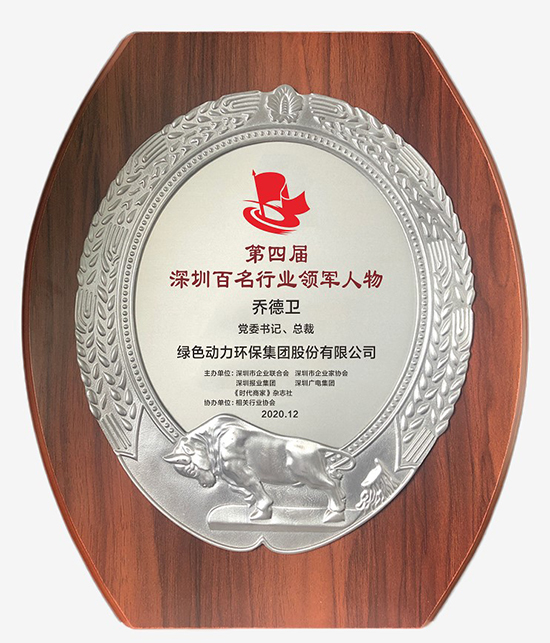 J9.COM集团党委书记、总裁乔德卫获评“深圳百名行业领武士物”