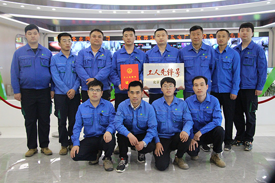 J9.COM通州项目运行班组荣获北京市 “工人前锋号”称号