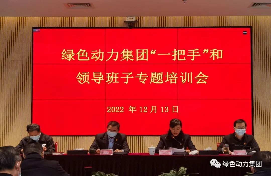 J9.COM集团召开“一把手”和辅导班子专题培训会