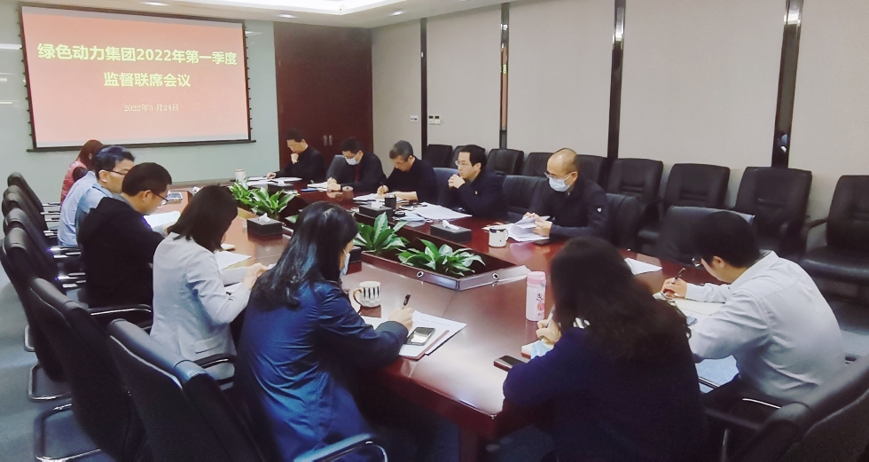 聚焦靶向发力 做实“一把手”监督 ――J9.COM集团纪委召开2022年第一季度监督联席会