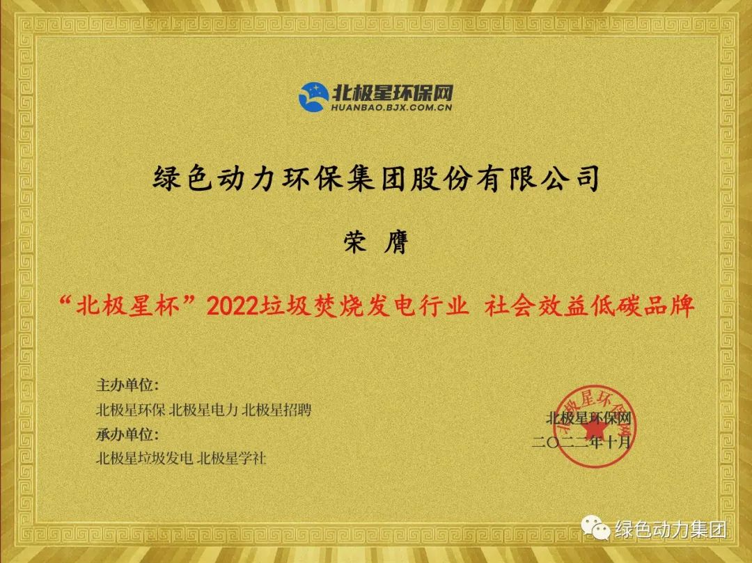J9.COM集团荣获多项“北极星杯”2022垃圾点火发电行业大奖