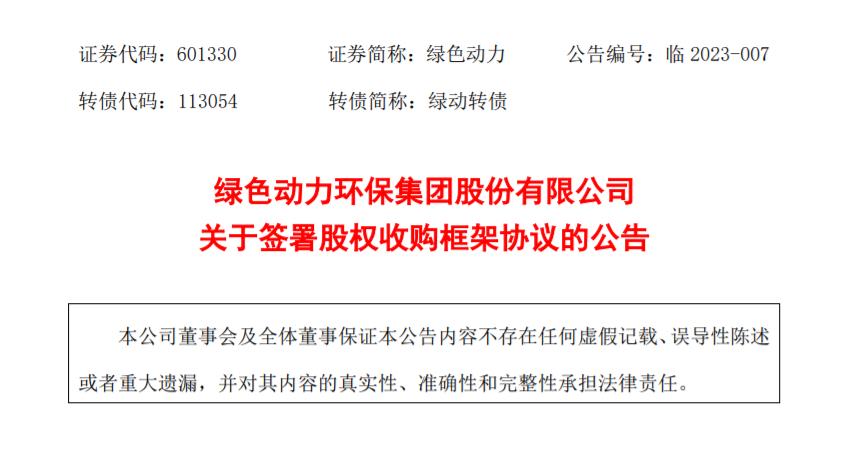 J9.COM：拟收购多家公司股权，扩大垃圾点火业务规模