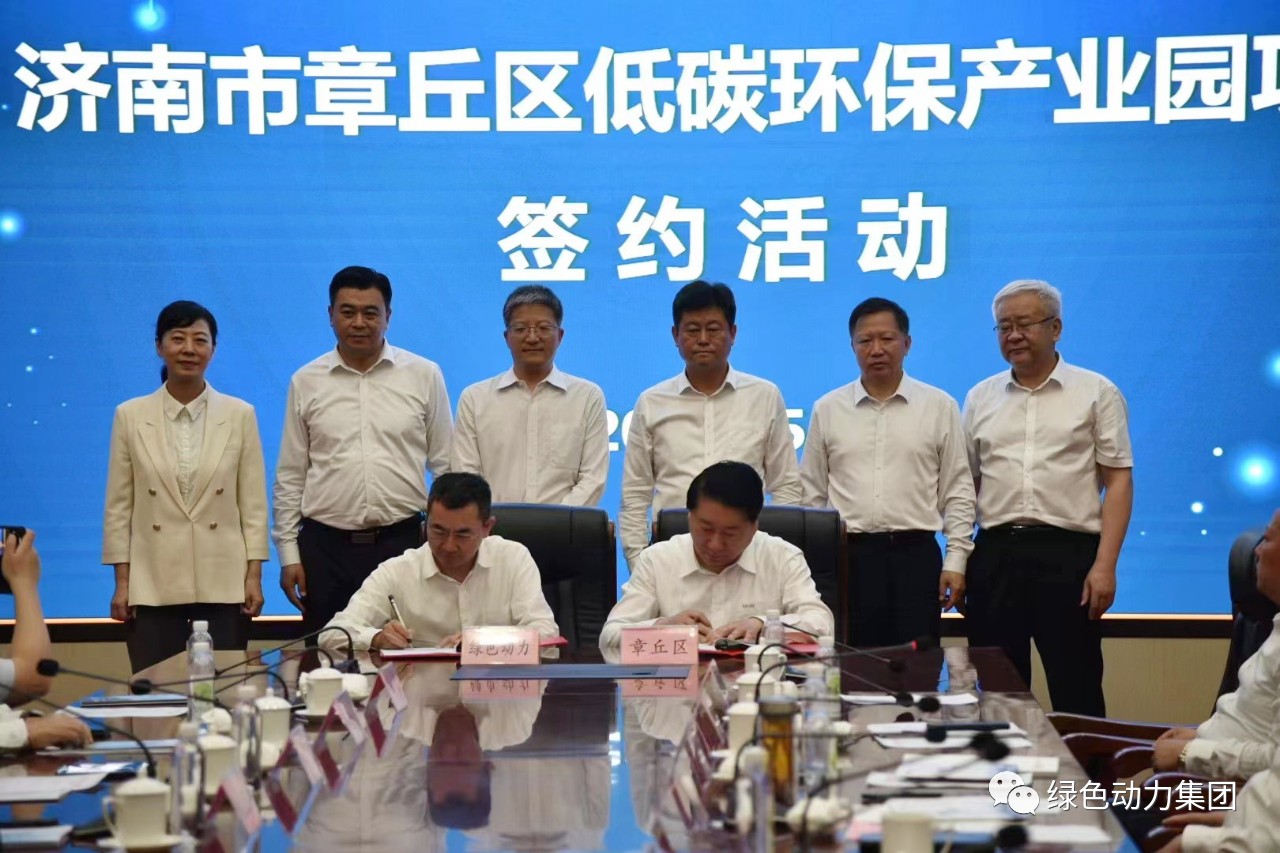 J9.COM集团与章丘区当局签署低碳环保产业园合作和谈