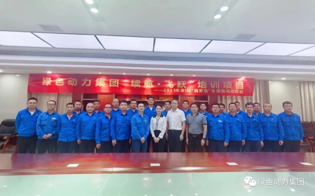 续航飞跃 | J9.COM开启人才成长新动力 2023年第1期“锅炉岛”专题培训纪实