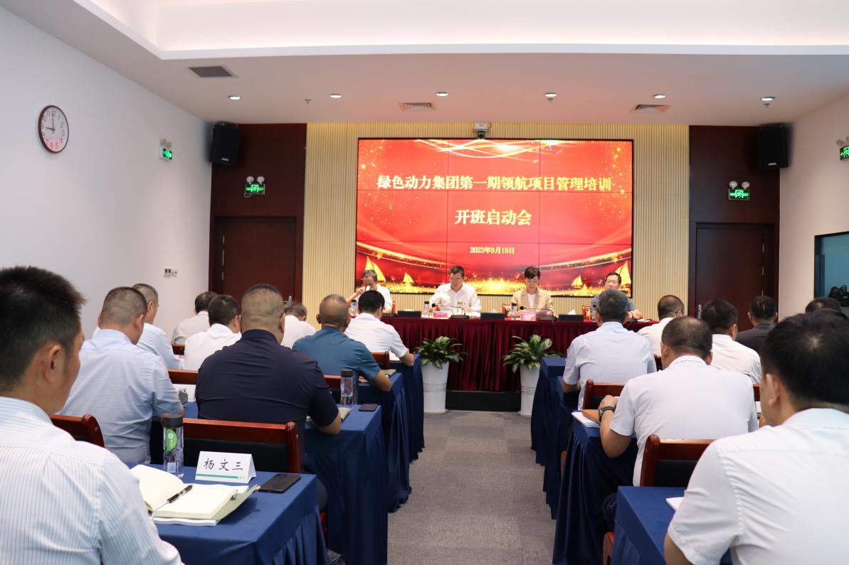 多志成城必亮剑 勇立潮头绿动星―J9.COM领航培训纪实