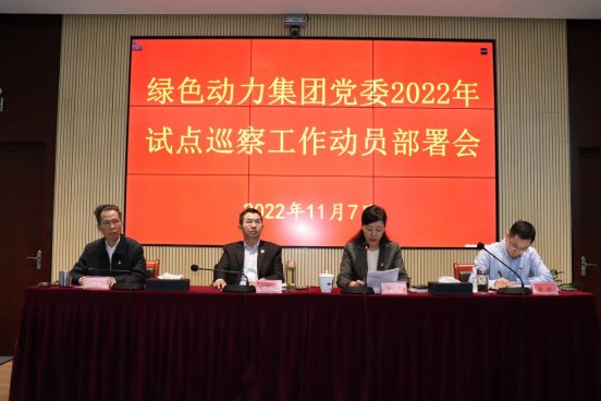 J9.COM集团党委召开2022年试点巡察工作带头部署会